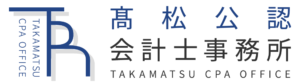 髙松公認会計士事務所